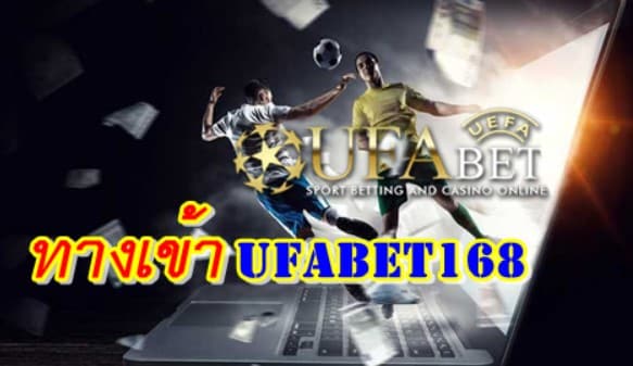 ufabet168ทางเข้า