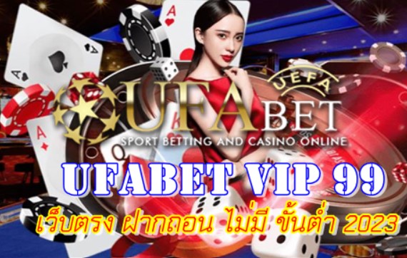 UFABET VIP 99