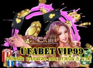 UFABET VIP99