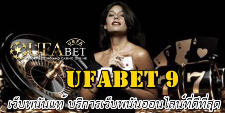 UFABET 9