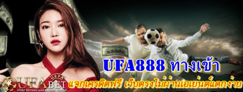 Ufa888 ทางเข้า