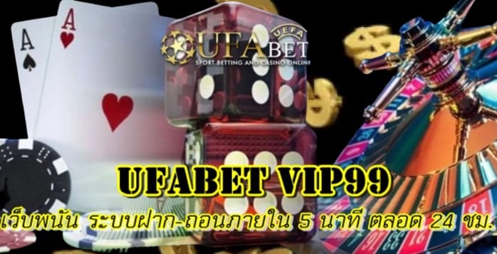 UFABET VIP99