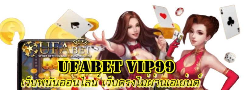 UFABET VIP99