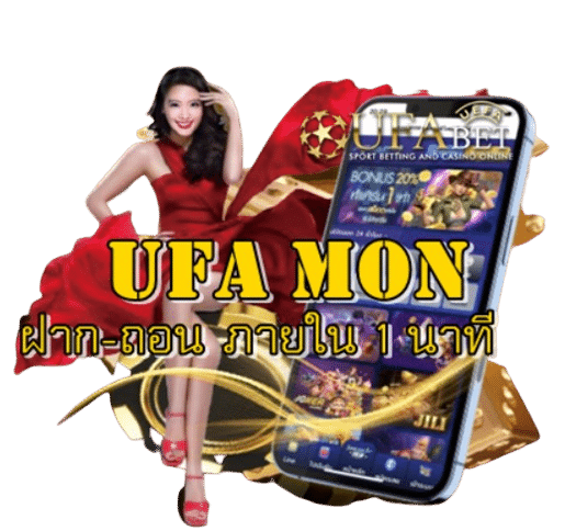 Ufamon