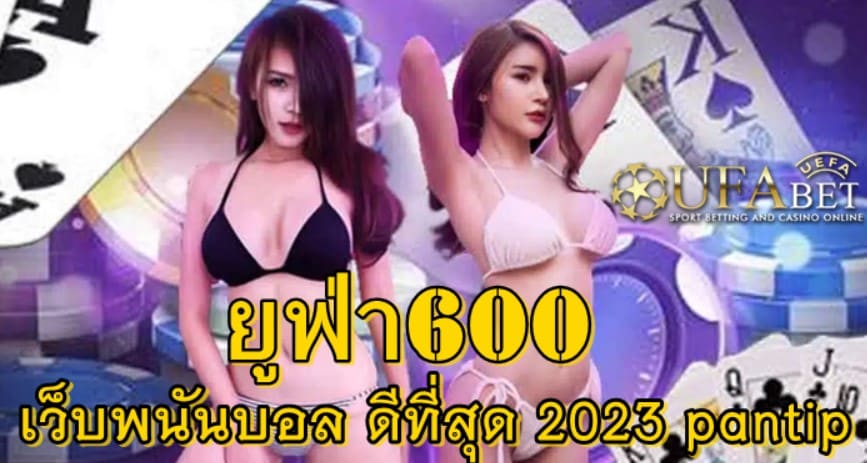 ยูฟ่า600