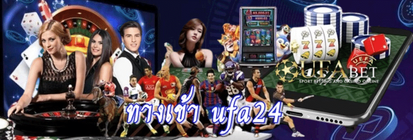 ทางเข้า ufa24