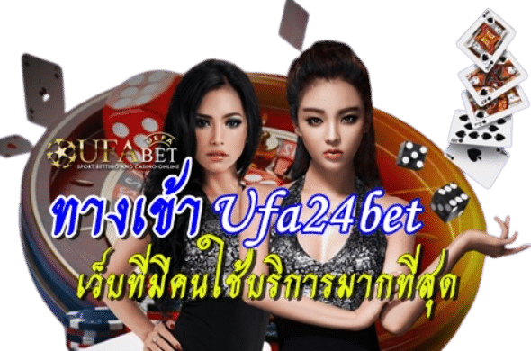 ทาง เข้า ufa24bet