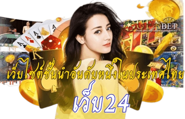 เว็บ24