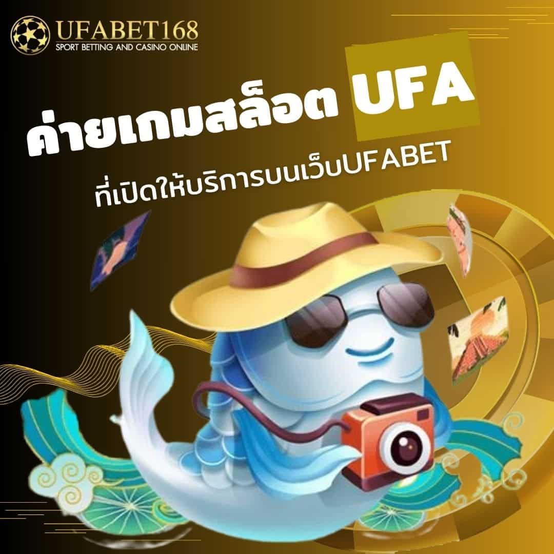 5 เคล็ดลับเล่นสล็อต ค่ายเกมสล็อต UFA