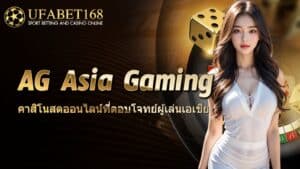 AG Asia Gaming